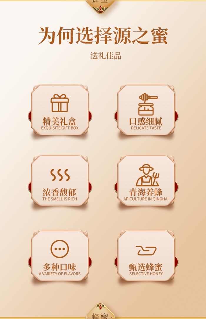 源之蜜详情页_02.jpg
