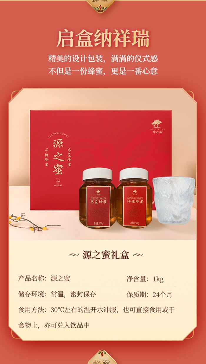 源之蜜详情页_03.jpg
