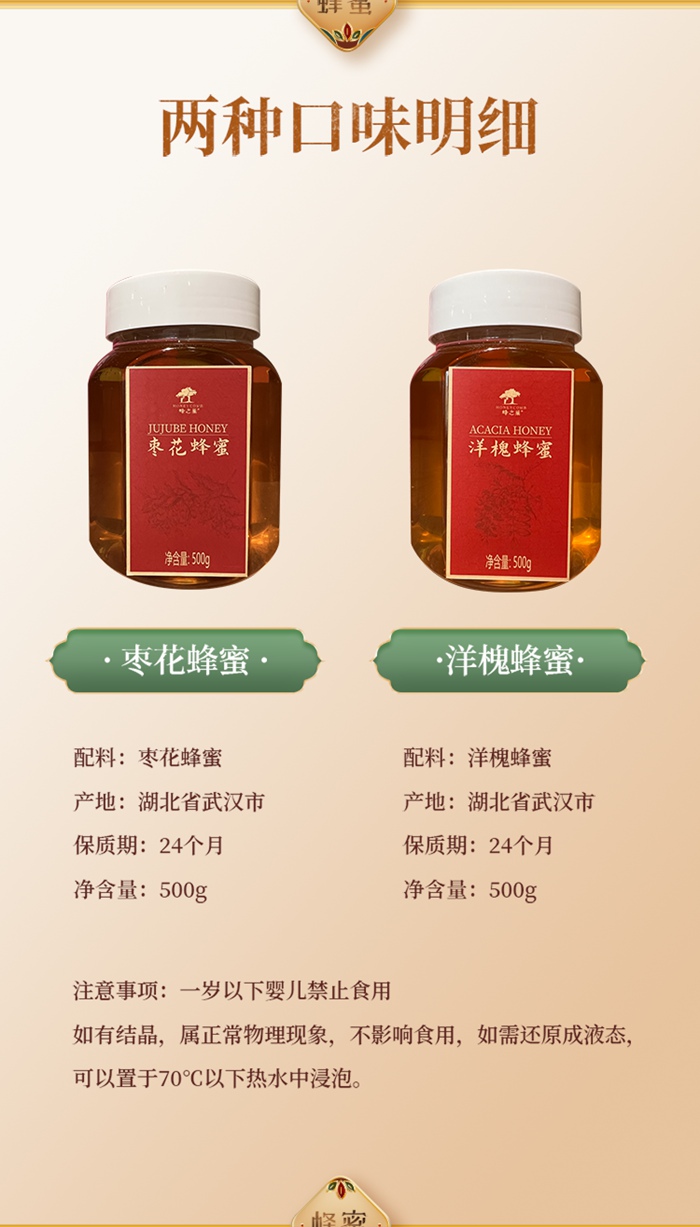 源之蜜详情页_04.jpg