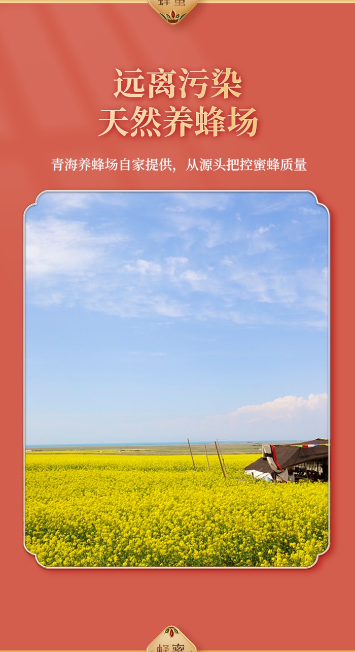 源之蜜详情页_05.jpg