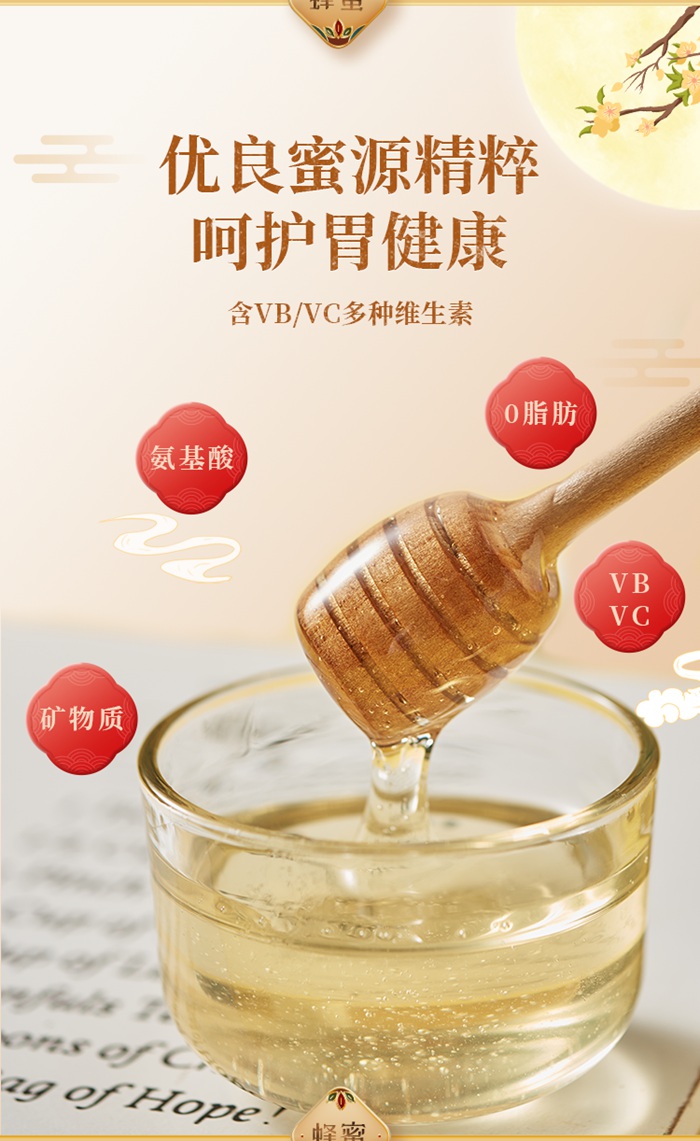 源之蜜详情页_06.jpg