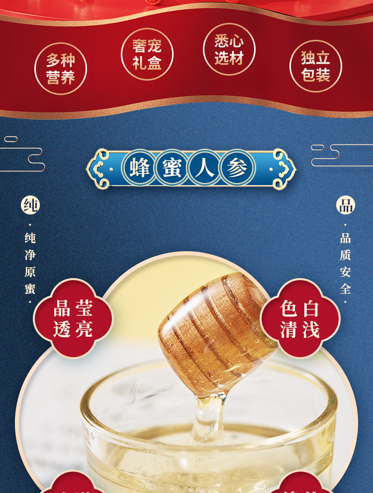 人参蜜礼盒详情页_02.png