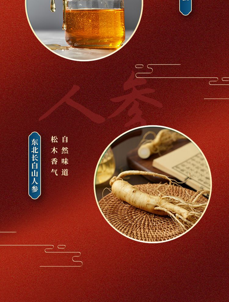 人参蜜礼盒详情页_04.png