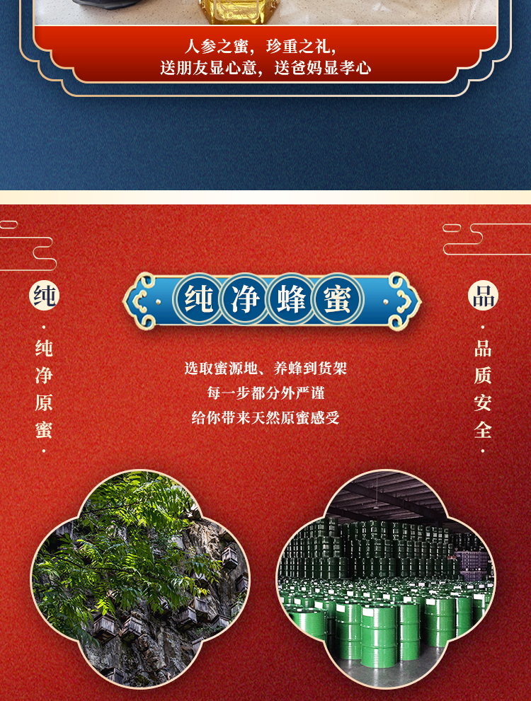 人参蜜礼盒详情页_07.png