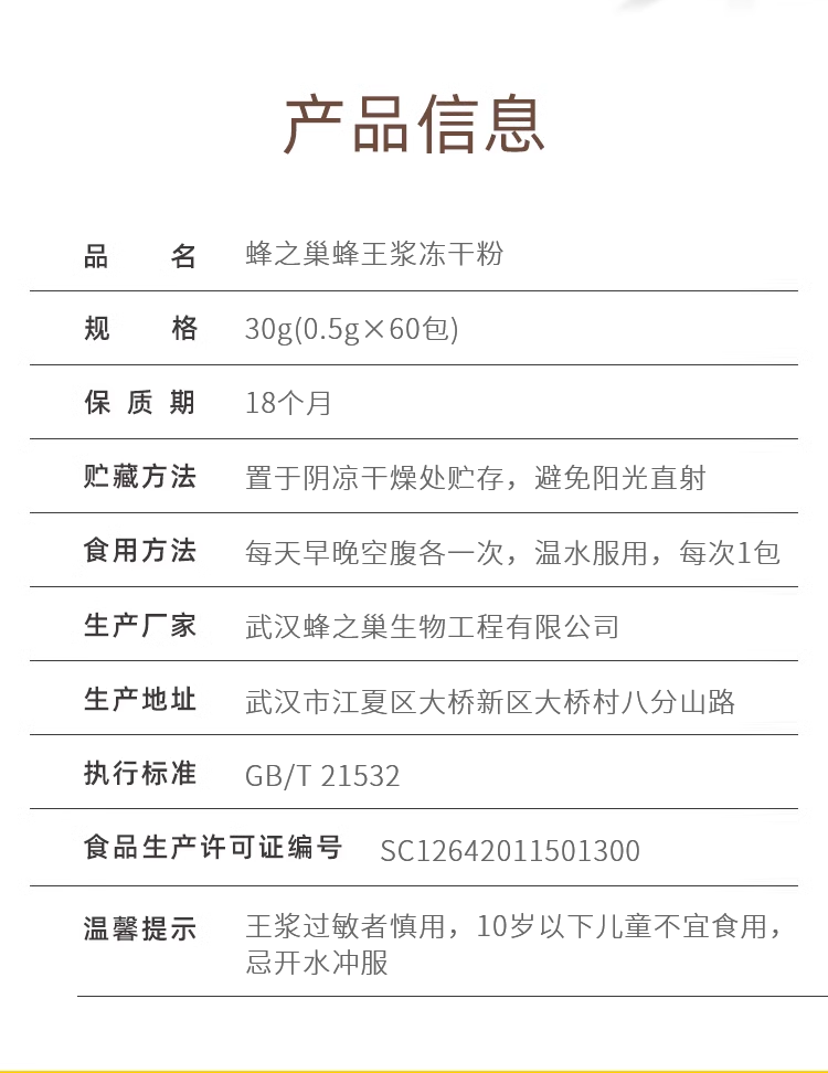 蜂王浆冻干粉_02.png