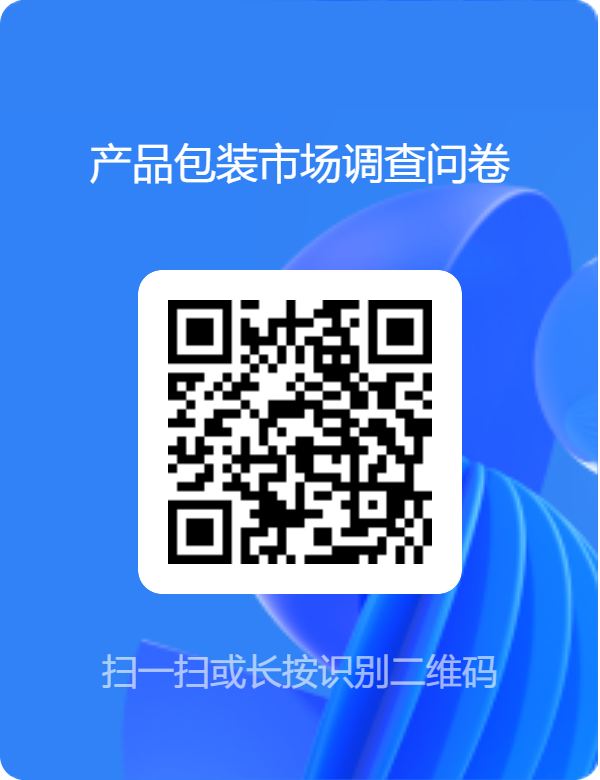 产品包装市场调查问卷.png
